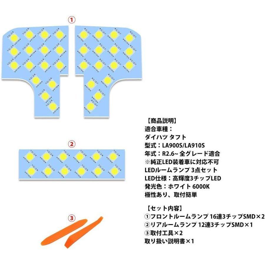 ダイハツ タフト LA900S LA910S 6000K ledルームランプ カスタムパーツ LEDバルブ 爆光 車内灯 3チップSMD搭載 取付簡単 ホワイト 1年保証｜smagenshop｜07