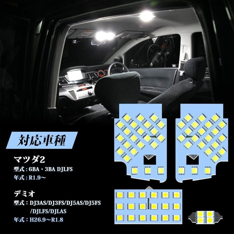 デミオ マツダ DJ系 DJ3AS DJ3FS マツダ2 6BA・3BA DJLFS LED ルーム
