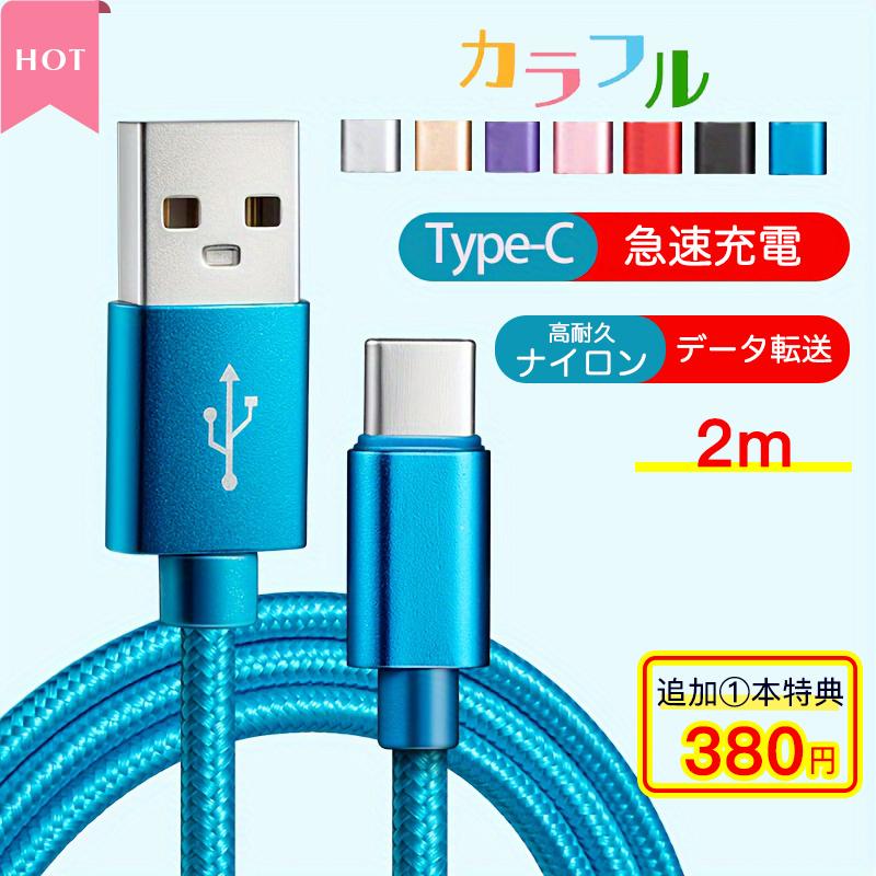 タイプc ケーブル 2m 爆買 usb type-c usbケーブル iPhone16充電