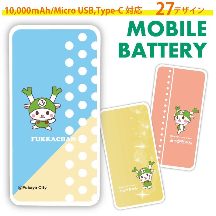 ふっかちゃん モバイルバッテリー mah スマホ 充電器 電子タバコ Iphone Galaxy Xperia Aquos Arrows Iphone11 Pro Max Huawei Type C タイプc ゆるキャラ Battery118 スマホケース専門店 アイダックス 通販 Yahoo ショッピング