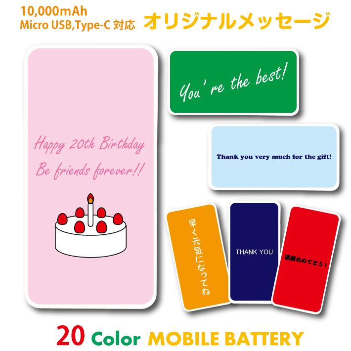 モバイルバッテリー 選べる色 メッセージ mah スマホ 充電器 電子タバコ Iphone Galaxy Xperia Aquos Arrows Iphone11 Pro Max Huawei Type C ギフト Battery130 スマホケース専門店 アイダックス 通販 Yahoo ショッピング