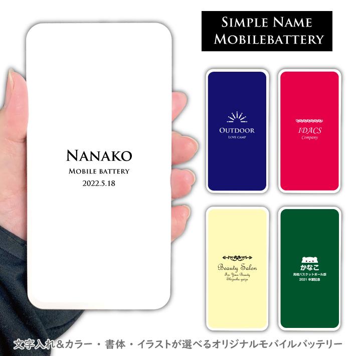 モバイルバッテリー mah 名入れ 大容量 充電器 Iphone Galaxy Xperia Aquos Arrows Android Huawei ギフト Type C 文字入れ 記念品 卒業 文字入れ Battery152 スマホケース専門店 アイダックス 通販 Yahoo ショッピング
