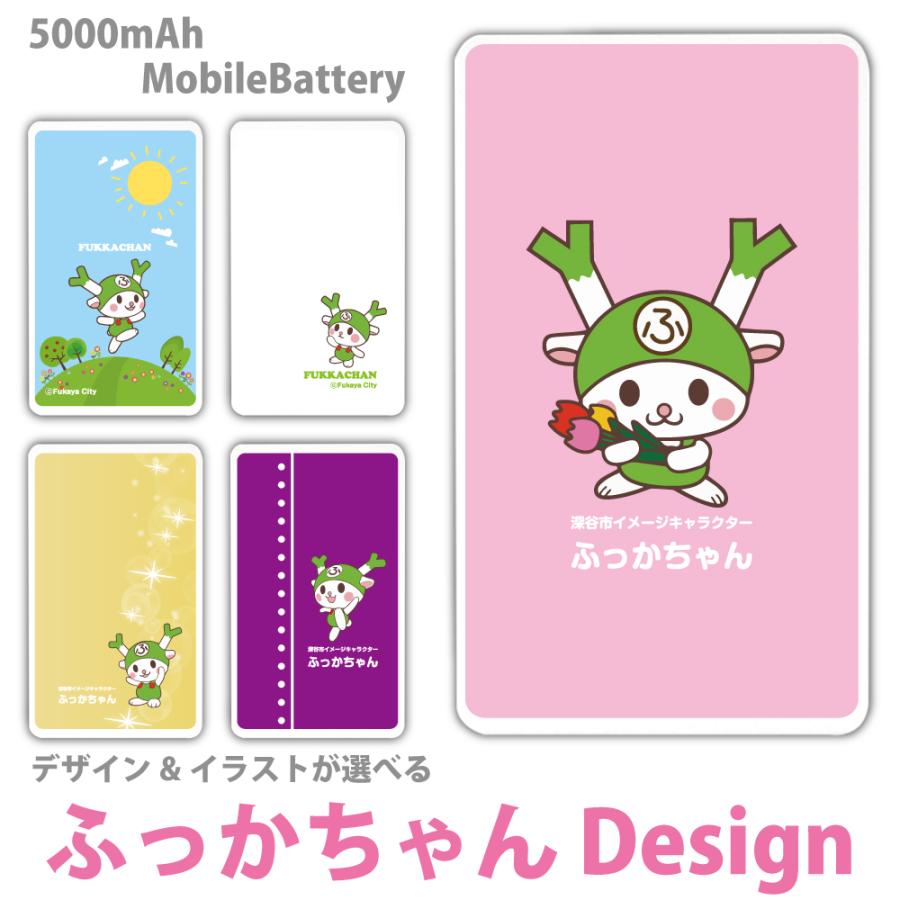ふっかちゃん モバイルバッテリー 5000mAh スマホ 充電器 軽量