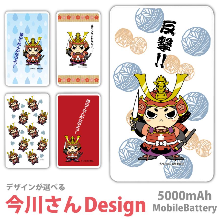 今川さん モバイルバッテリー 4000mah スマホ 充電器 軽量 Iphone Galaxy Xperia Aquos Arrows Iphone11 Pro Max So 03l Huawei Type C ギフト ゆるキャラ Apaproduction Fr