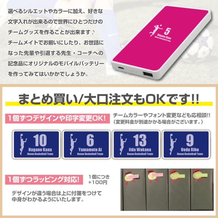 部活 記念品 卒業 モバイルバッテリー 文字入れ ギフト 5000mAh 充電器