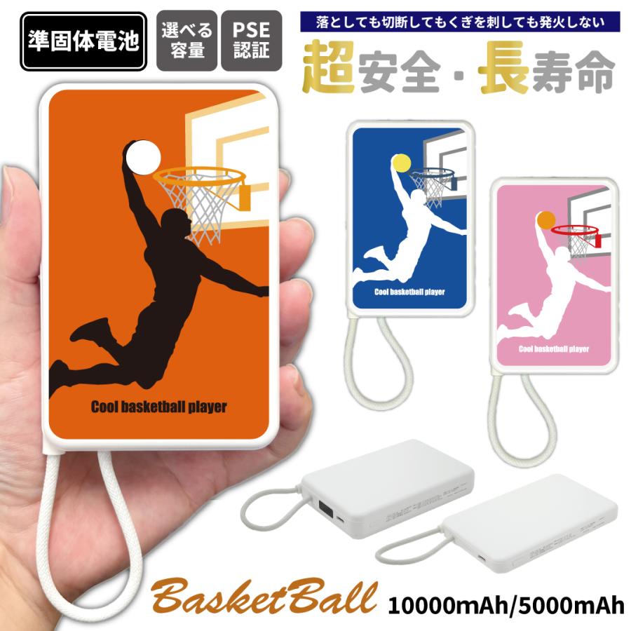 バスケットボール 準固体電池モバイルバッテリー 新世代 10000mAh