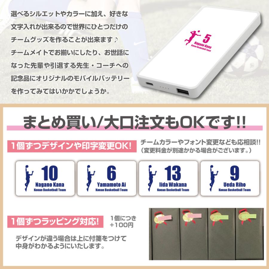 部活 記念品 卒業 モバイルバッテリー 文字入れ ギフト 5000mAh 充電器