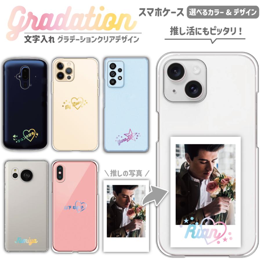 グラデーション スマホケース 多機種対応 名入れ おしゃれ