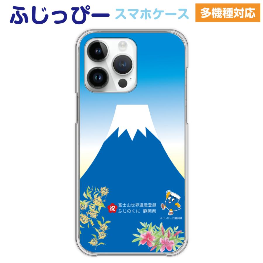 ふじっぴー スマホケース 多機種対応 静岡 富士山 世界遺産