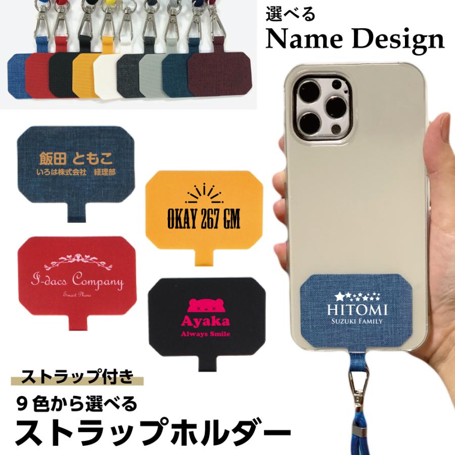 ストラップホルダー ショルダーストラップ 名入れ 文字入れ オシャレ かわいい スマホ iPhone xperia galaxy type-c  タイプC ギフト 小型 紐 ひも付き : ケース&バッテリーのアイダックス - 通販 - Yahoo!ショッピング