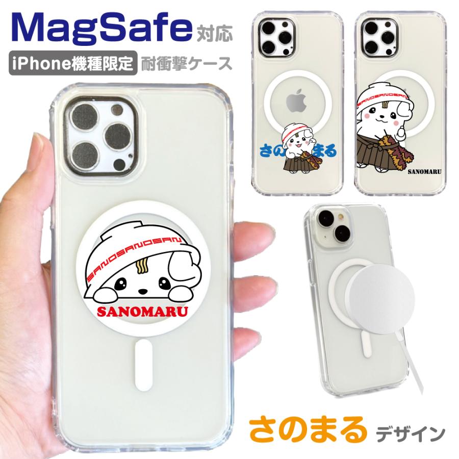 iPhone 12 MagSafe キャラクターケース MagSafe対応 さのまる スマホケース iPhone機種限定 かわいい iPhone15
