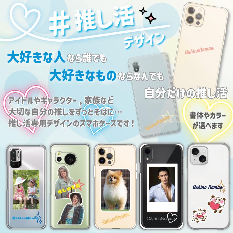 推し活 スマホケース クリア 多機種対応 名入れ おしゃれ ハードケース