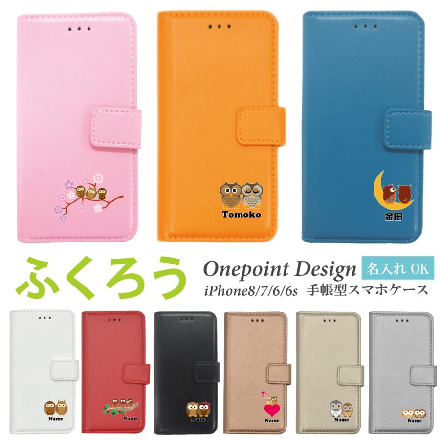 母の日 ギフト プレゼント Iphone専用 手帳型 スマホケース Iphone8 Iphone7 Iphone6 6s 兼用 ふくろう フクロウ 福を呼ぶ Iphonese 第二世代 Tetyou Fuku02 スマホケース専門店 アイダックス 通販 Yahoo ショッピング