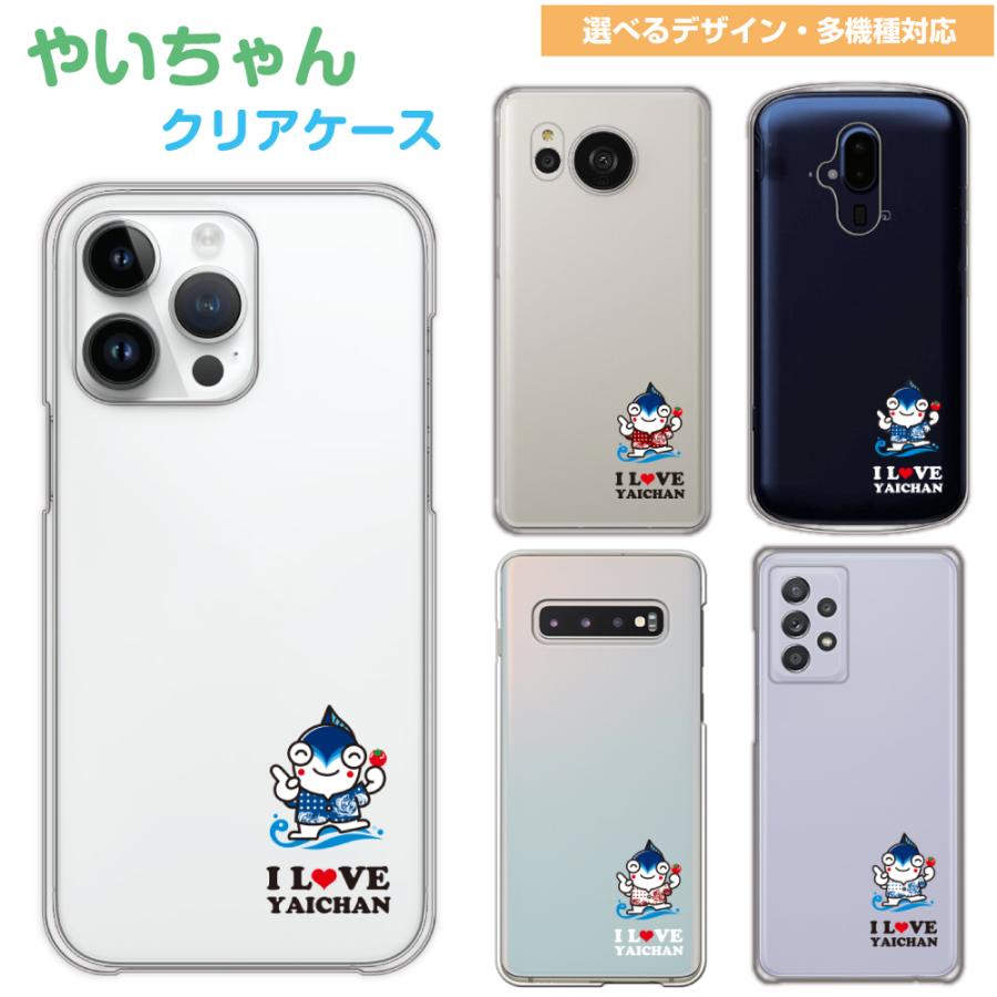 やいちゃん スマホケース ハードケース iPhone15 Galaxy Xperia AQUOS 