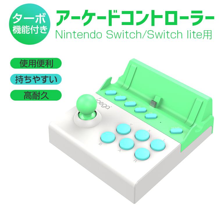 最新型 Nintendo Switch Switch Lite 対応 アーケードコントローラー ターボ機能付き 高耐久 ニンテンドースイッチ用 コントローラー 充電不要 便利 L Lスマホサービス Paypayモール店 通販 Paypayモール