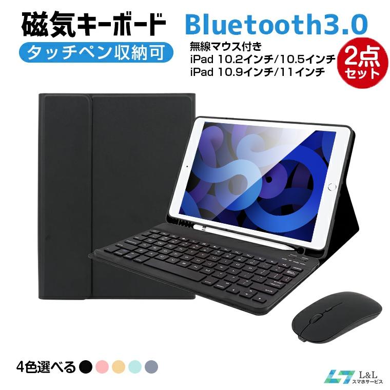 セット販売 iPad Air 第5/4 世代 キーボード ケース Bluetooth マウス付き iPad Pro 10.2/10.5/10.9/11インチ スタンド機能 着脱式 ペン収納 iPad Pro 7/8世代｜smahoservic