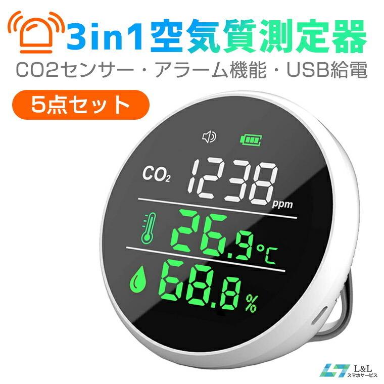 本店は 3in1空気質測定器 Co2測定器 二酸化炭素濃度計 二酸化炭素検出器 Co2センサー メーターモニター 空気質検知器 高精度 ポータブル 測定器 Usb給電 検測機 楽天1位 Raloffshore Com