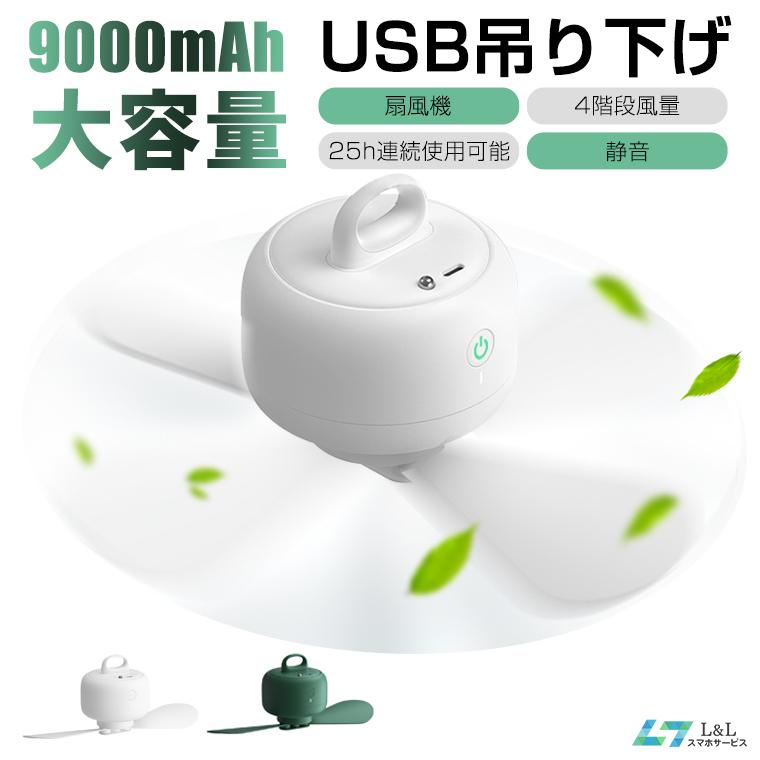 リモコン付き】扇風機 サーキュレーター ミニシーリングファン 4階段調節 タイマー機能付き 静音扇風機 天井扇 簡易取付 2枚羽根 部屋 寝室 和室 USB給電 :a301844:LLスマホサービス - 通販 - Yahoo!ショッピング リモコン付き】扇風機 サーキュレーター ミニシーリングファン 4階段調節 タイマー機能付き 静音扇風機 天井扇 簡易取付 2枚羽根 部屋 寝室 和室 USB給電 :a301844:LLスマホサービス - 通販 - Yahoo!ショッピング