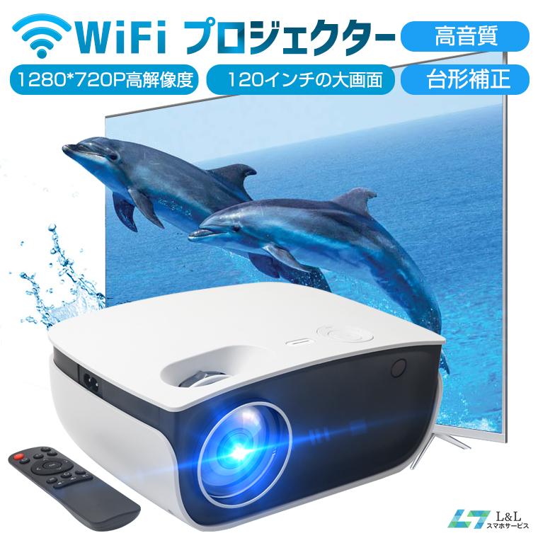 Wifi プロジェクター 5000lm 1280 7 1インチ 1080p 高画質 15度台形補正