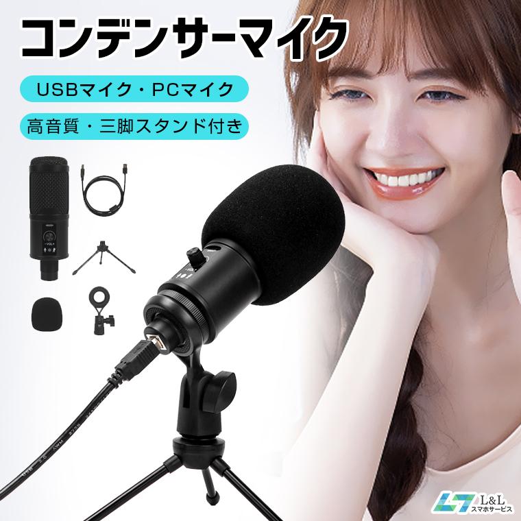 コンデンサーマイク Pcマイク 卓上 Usbマイク 単一指向性 高音質 遅延なし コンパクト 原音再現 静音 Windows Mac Ps4対応 ビデオ会議ゲーム実況など対応 L Lスマホサービス Paypayモール店 通販 Paypayモール