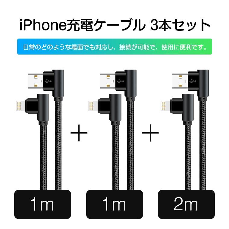 3本セット L字型 iPhone 14 Plusケーブル 充電ケーブルiPhone SE/14/13 Pro/Max/Pro Max  USB ケーブル iPad Air（第5世代）充電コード 充電器 1mx2+2mx1｜smahoservic｜11