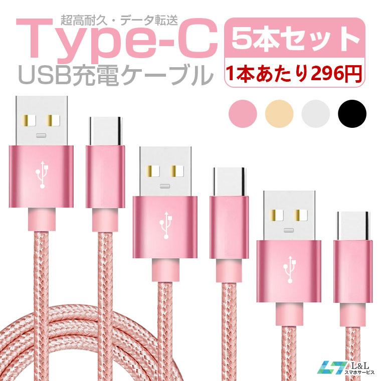 【クーポンで1,104円お買い得】 5本セット 1mx2本+2mx2本+3mx1本 iPhone 17 pro Air Type-C ケーブル 充電 タイプC iphone 16e 14 15 13 Xperia HUAWEI  超p祭 | L&Lスマホサービス