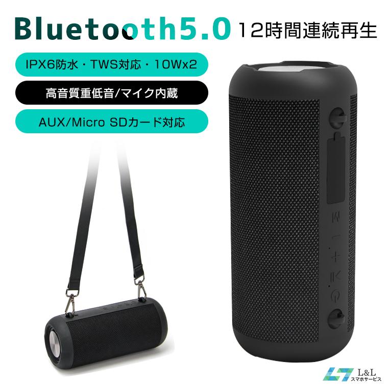 12時間再生 Bluetooth5 0 ブルートゥース スピーカー ワイヤレス Ipx6防水 ポータブル 高音質 大音量 重低音 スピーカー Aux Sdカード マイク内蔵 Tws対応 L Lスマホサービス Paypayモール店 通販 Paypayモール