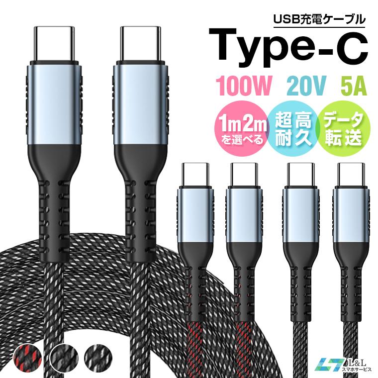 L&Lスマホサービス 1m 2m USB C to C iPhone 17 pro Air 急速 充電