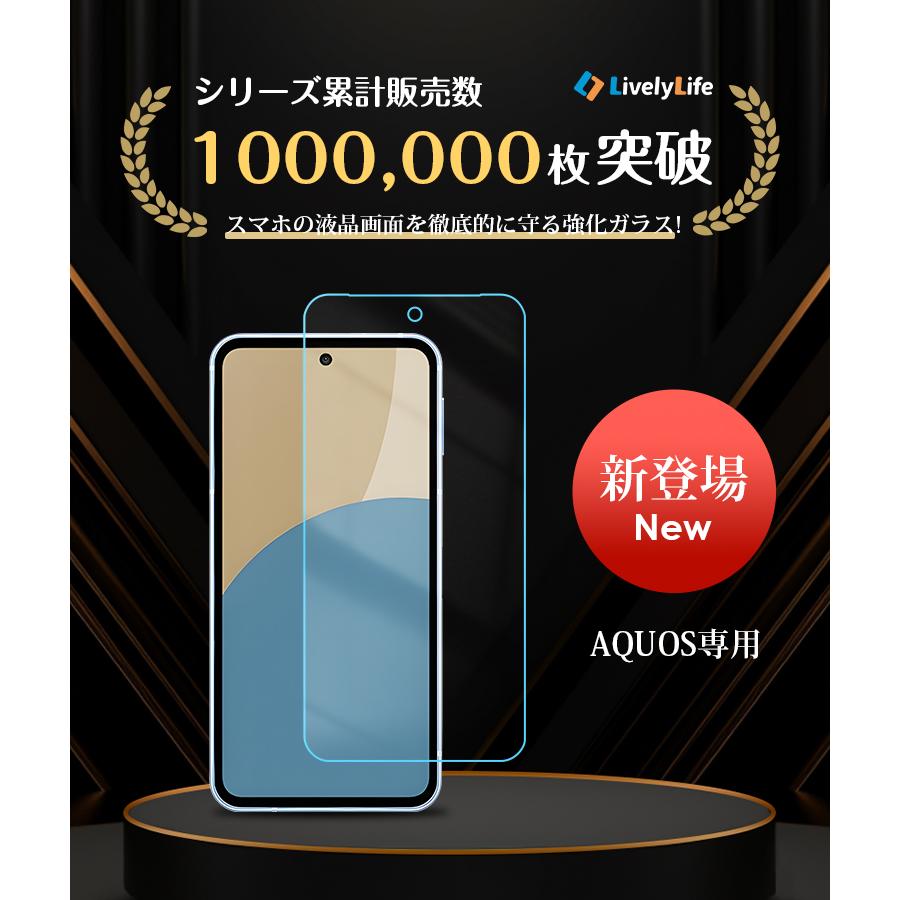 L&Lスマホサービス AQUOS sense7 plus ガラスフィルム sense8/7/6/R7