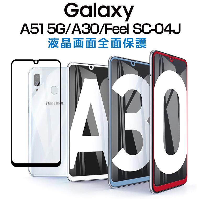 L&Lスマホサービス Galaxy A23 5G/A22/A21/M23 5G/A53 5G 強化ガラス