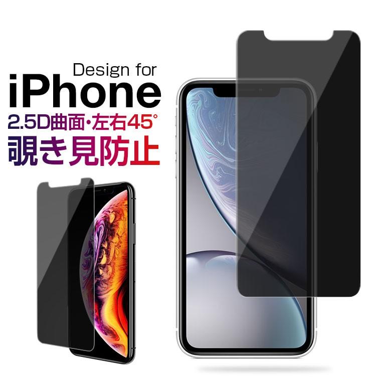 Iphone Xs 強化ガラスフィルム 覗き見防止 Iphone Xs Max ガラスフィルム のぞき見防止 Iphone Xr フィルム アイフォンx 液晶保護フィルム G L Lスマホサービス 通販 Yahoo ショッピング