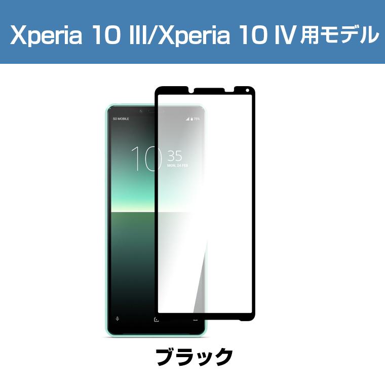 2枚セット Xperia 1V/10 IV/10 III 全面保護 強化ガラスフィルム 3D曲面 保護シート Xperia1/5 II/PRO 液晶保護フィルム Xperia 5 III ガラスシート｜smahoservic｜11