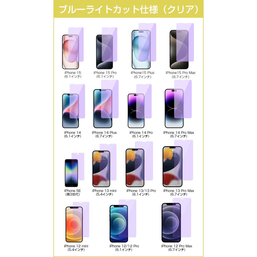 2枚セット iPhone 保護フィルム ガラスフィルム 全面保護 iPhone 15 Pro Max 15 Pro 15 Plus iPhone SE (第3/2世代) 15 14 13 11 ブルーラインカット アイフォン｜smahoservic｜13