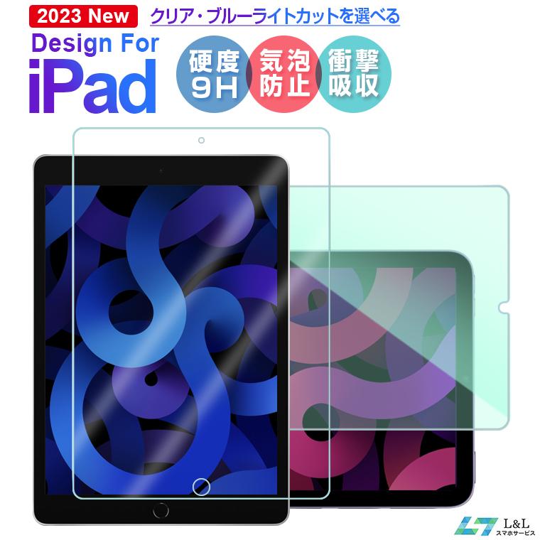 iPad 第10世代 iPad Air第5世代 iPad 10.2第7/8/9世代/mini6ガラス