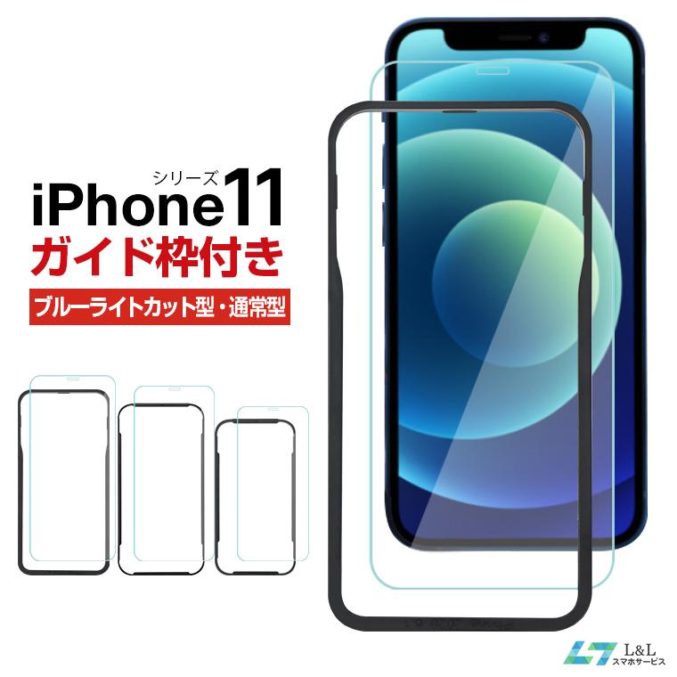 ガイド枠付き Iphone 12 Pro ガラスフィルム Mini 保護フィルム Max 強化 ガラス 液晶保護フィルム 3dフルカバー ブルーライトカット 国際ブランド