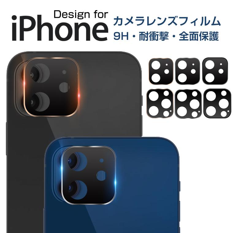 Iphone 13 レンズカバー Iphone 13 Pro Max カメラレンズ 全面保護フィルム Iphone13mini レンズ 液晶保護シート Iphone 13 Mini フィルム Iphone 11 飛散防止 L Lスマホサービス Paypayモール店 通販 Paypayモール