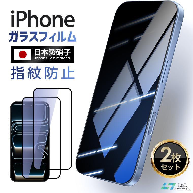 L&Lスマホサービス 2枚入り iphone 17e 18 Pro Max Air ガラスフィルム