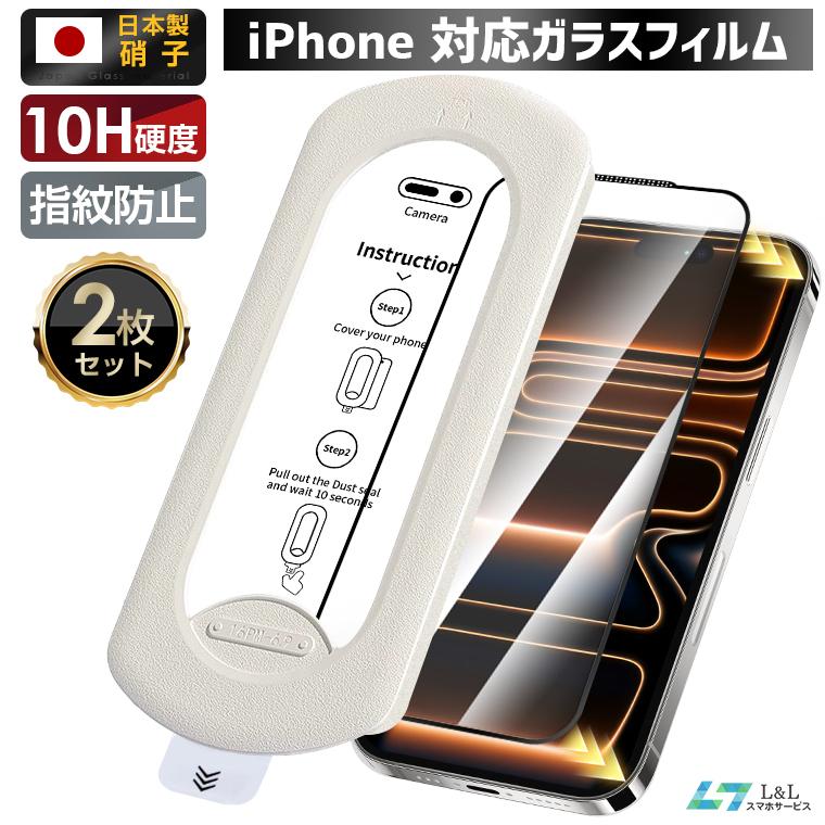 L&Lスマホサービス 2026年 2枚入り フィルム iPhone18 pro Max ガラス