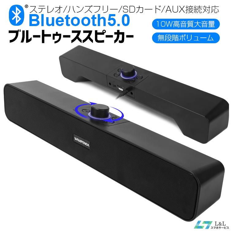 無段階ボリューム ブルートゥーススピーカー Bluetooth5.0 10W高音質大音量 スピーカー ステレオサウンド おトク ☆新作入荷☆新品 SDカード 1200mAh AUX接続 ハンズフリー