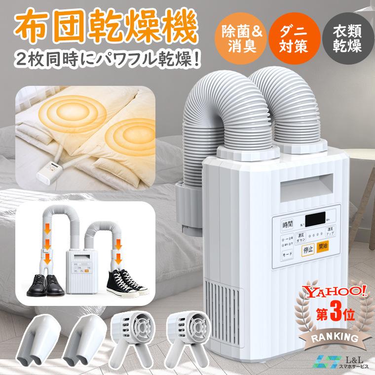 即納 布団乾燥機 立体式 ツインノズル 衣類乾燥 靴乾燥 除湿 ダニ退治 除菌 消臭 ハイパワー 速乾 速暖 湿気除去 コンパクト 軽量 持ち運び 収納便利 LLスマホサービス-PayPayモール店 - 通販 - PayPayモール 即納 布団乾燥機 立体式 ツインノズル 衣類乾燥 靴乾燥 除湿 ダニ退治 除菌 消臭 ハイパワー 速乾 速暖 湿気除去 コンパクト 軽量 持ち運び 収納便利 LLスマホサービス-PayPayモール店 - 通販 - PayPayモール