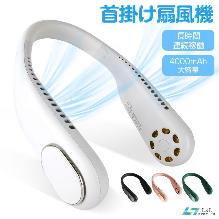 首掛け扇風機 4000mAh ネックファン 長時間連続稼働 ネッククーラー 3