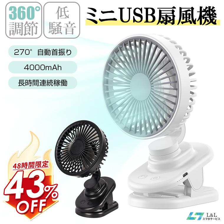 3,980円→1,980円2時間特売】 ベビーカー 扇風機 小型 クリップ扇風機