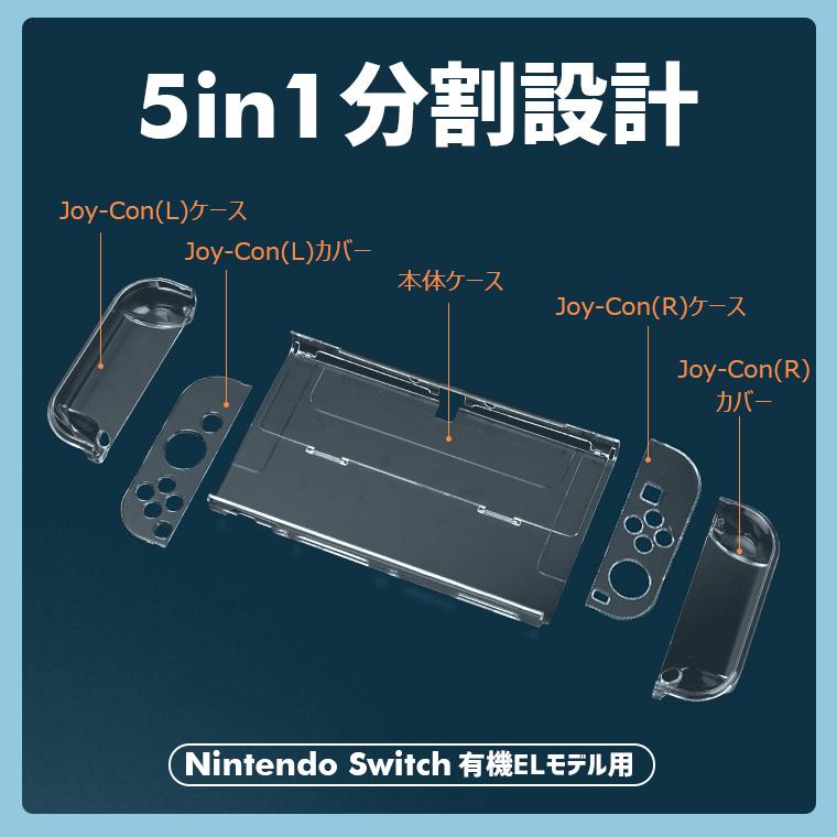 任天堂 Nintendo Switch コントローラー ケース 専用カバー 保護ケース 有機ELモデル ハードケース ニンテンドー スイッチ Joy-Con フィルム付き 衝撃吸収｜smahoservic｜11