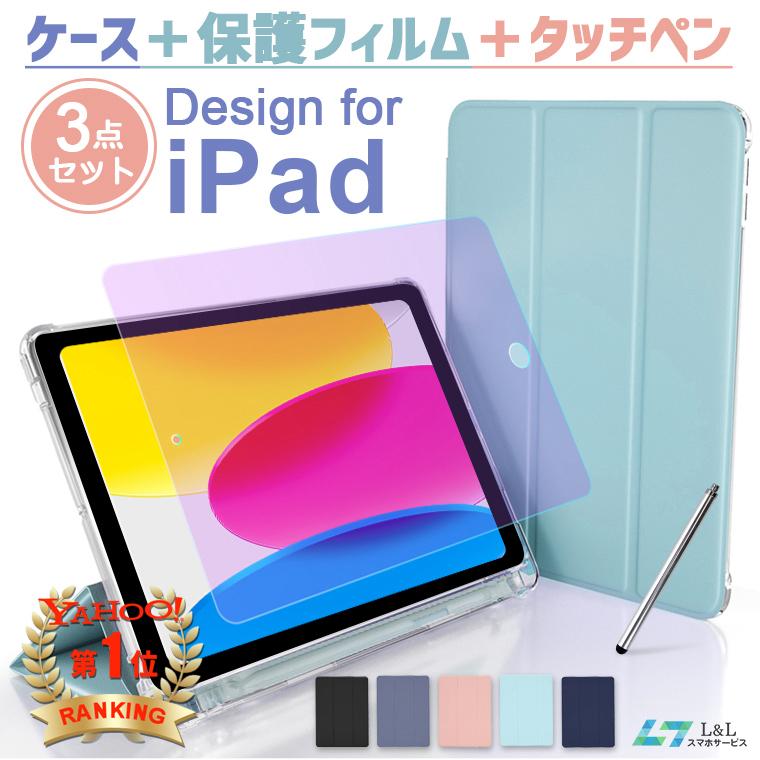 iPad 第10/9/8/7世代用 保護ケース iPad Pro 第4/3世代 タッチペン付き ...