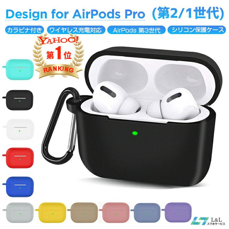 AirPods Pro (第2/1世代)用 ケース カバー AirPods 第3世代 ケース シリコン保護ケース カラビナ付 ワイヤレス充電対応 可視LEDライト 耐衝撃 防塵 紛失防止 :s302100:LLスマホサービス 通販 ⭐️便利⭐️ ワイヤレスイヤホン保護シリコンケース 持ち運び カラーブラック