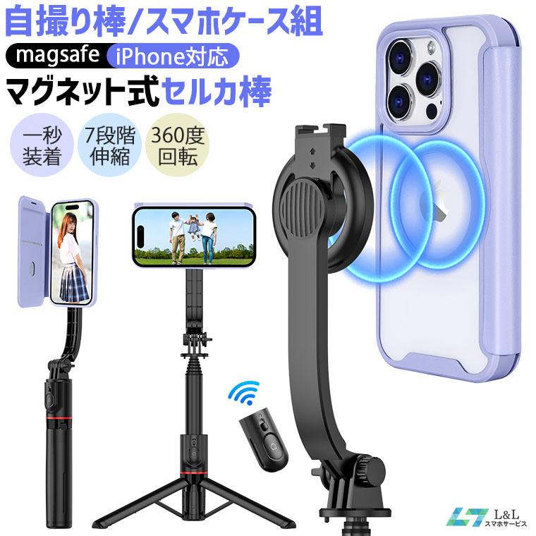 L&Lスマホサービス 自撮り棒 iponeケースセット 三脚 ビデオカメラ 