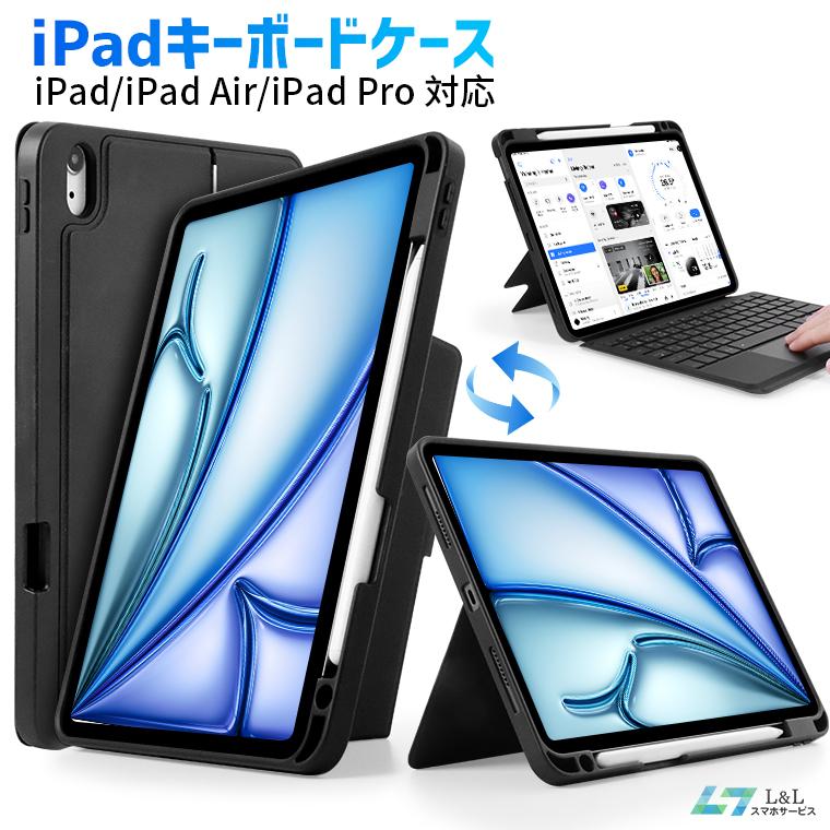 L&Lスマホサービス 2026年 iPad ケース Air キーボード iPad 10.9