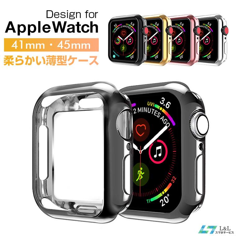 Apple Watch Series 7 ケース 41mm 保護カバー TPU シリーズ7 45mm アップルウォッチ 耐衝撃 薄い メッキ 売り出し 最安値挑戦