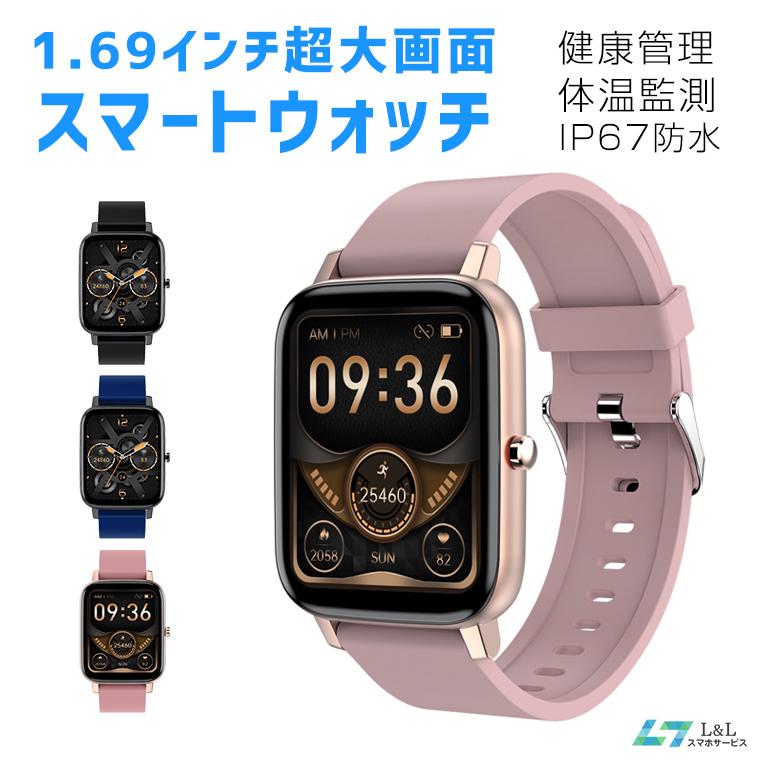スマートウォッチ 1 69インチ超大画面 24時間体温監視 音楽制御 心拍計 血圧計 Bluetooth5 0 睡眠検測 Gps軌跡 文字盤変更 着信通知 Ip67防水 L Lスマホサービス Paypayモール店 通販 Paypayモール