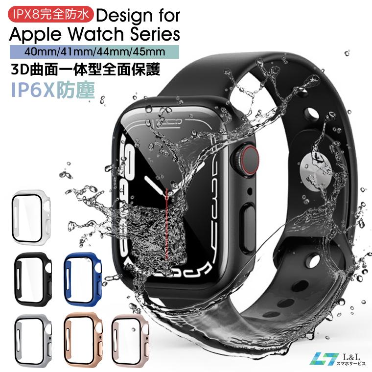 バンド付き Apple Watch Series 8/7/6/5/4/SE用ケース 40mm/41mm/44mm/45mm 3D曲面強化ガラスフィルム  PCカバー 一体型 IPX8防水 IP6X防塵保護ケース :w302018:LLスマホサービス 通販 